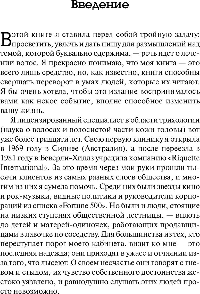 Как остановить выпадение волос
