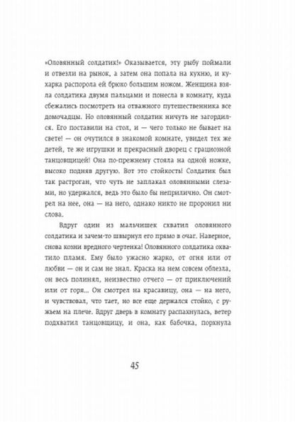 Класика в ілюстраціях: Стойкий оловянный солдатик. Огниво (р)
