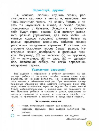 Безруких, Филиппова Мир вокруг от А до Я. Часть 2. Пособие для детей 4-5 лет (УМК "Ступеньки к школе")