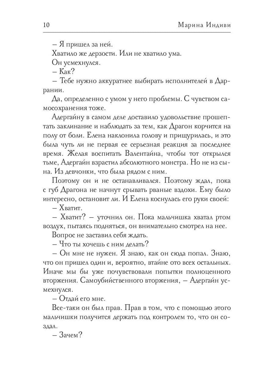 Драконова Академия. Кн. 5