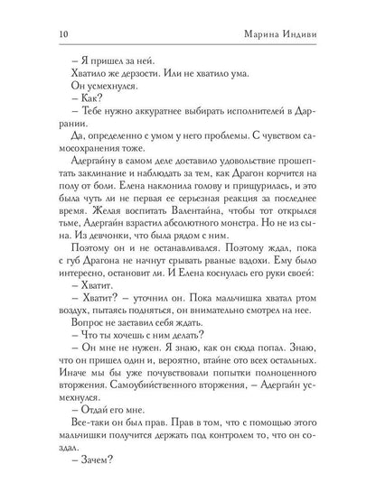 Драконова Академия. Кн. 5