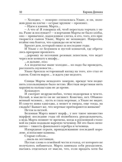 Механическое сердце. Черный принц