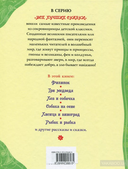 Толстой Л.Н. Рассказы и сказки (ВЛС)