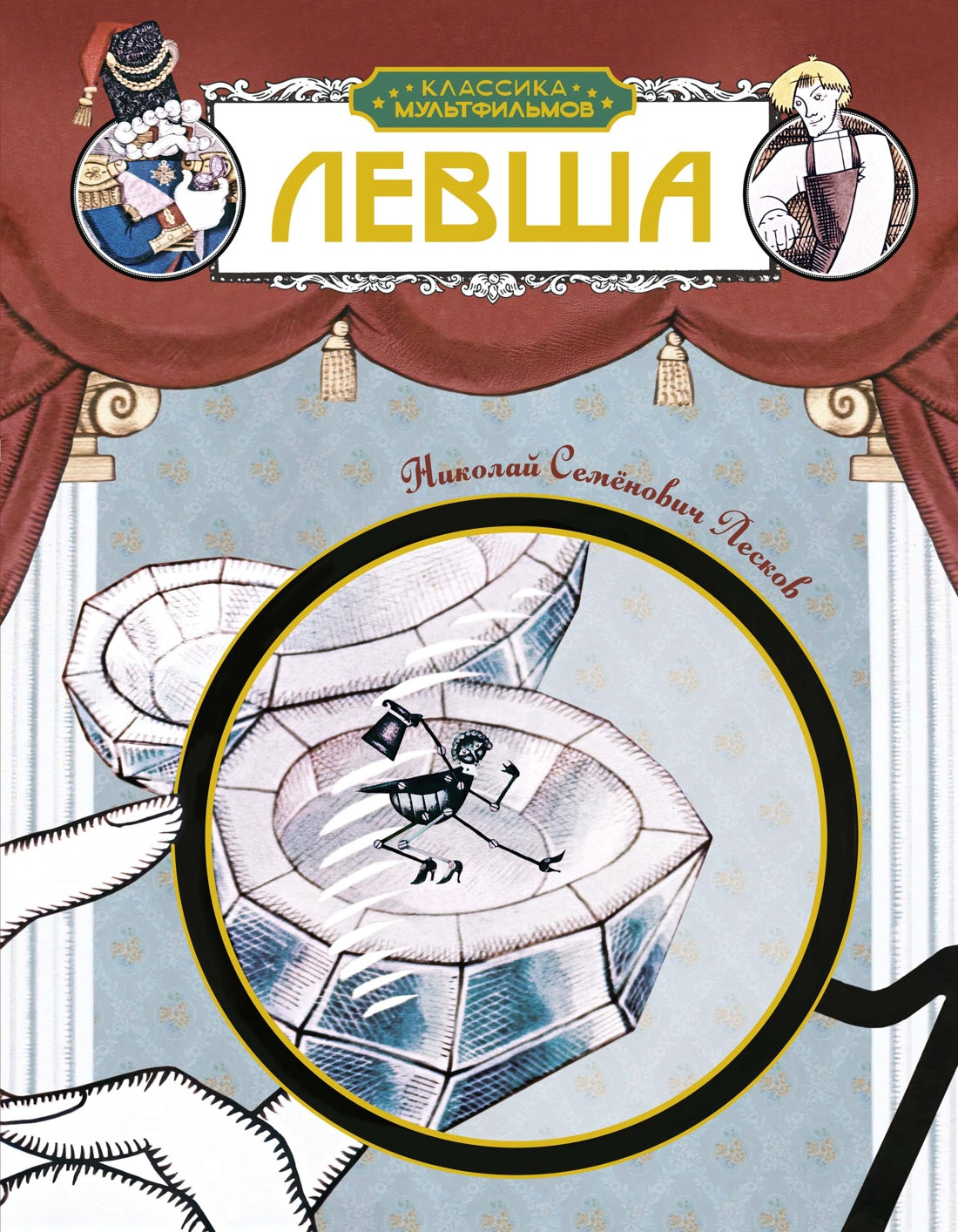 Левша
