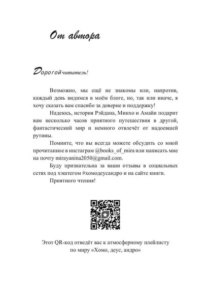 Хомо, деус, андро: роман