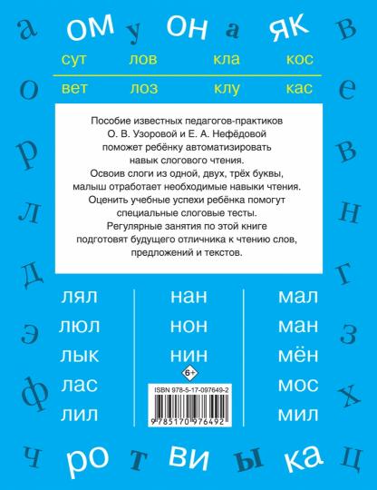 Быстрое обучение чтению