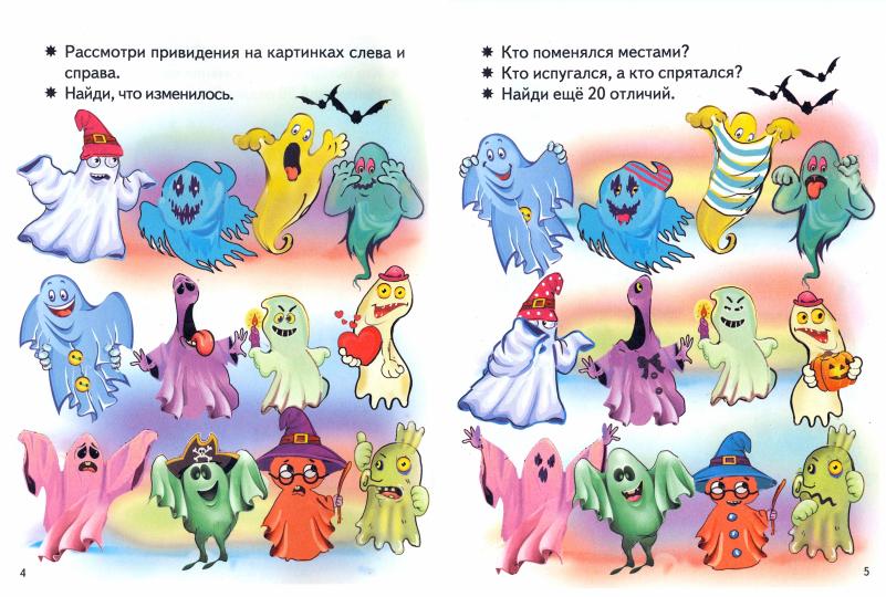 Посмотри и найди для детей 6-7 лет; Посмотри и найди для детей 6-7 лет