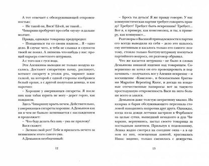 Илья Бояшов "Бансу. Безумец и его сыновья " Санкт Петербург :Лимбус Пресс, ООО «Издательство К. Тублина», 2022. – 352 с., доп.тираж