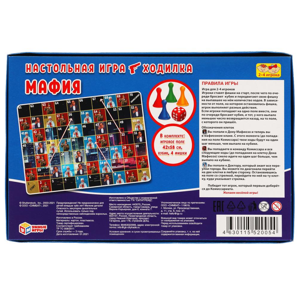 Мафия. Настольная игра-ходилка Умные игры в кор.20шт