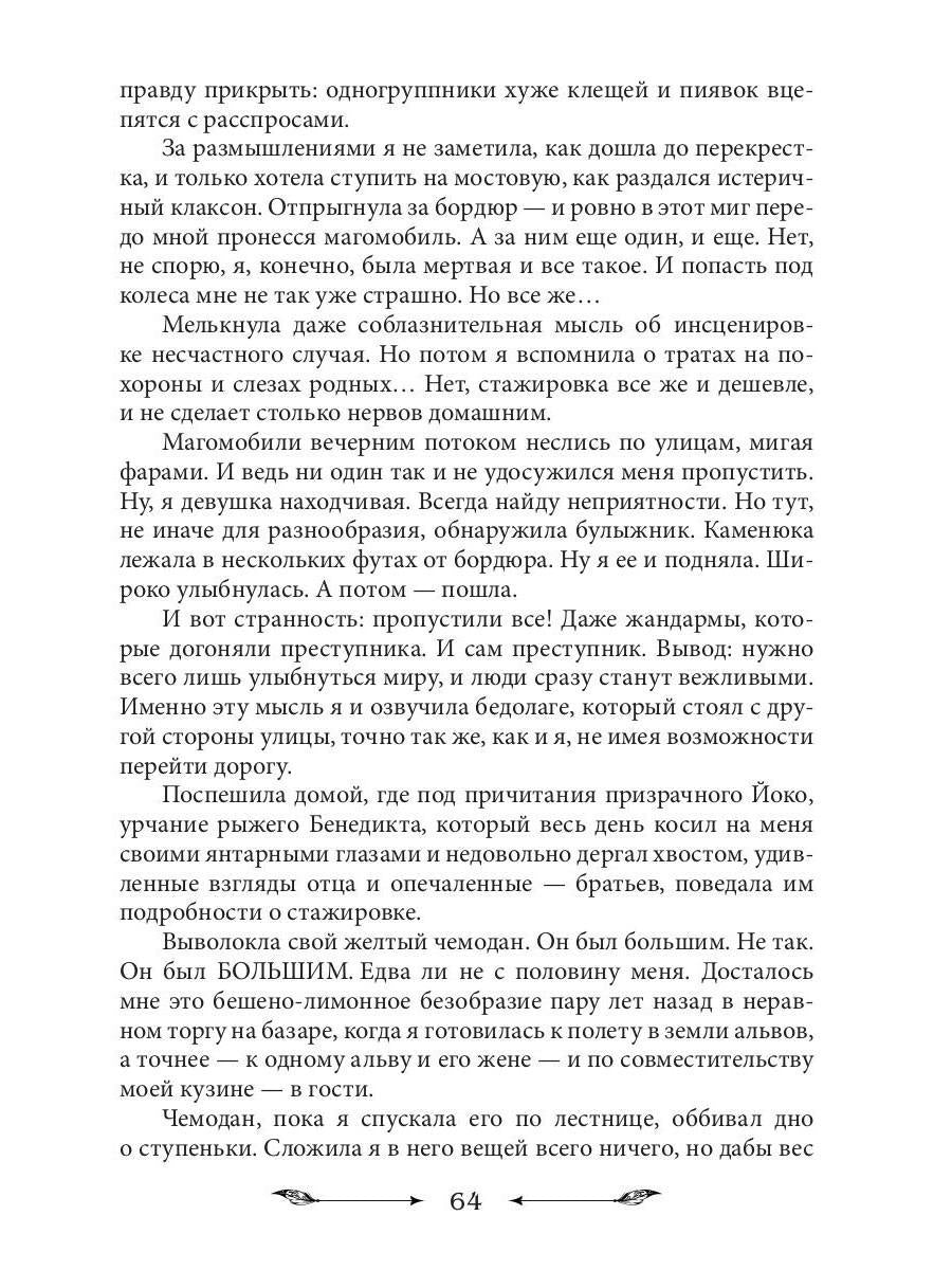Рип.НаКрылНадежд.Попасть в отбор, украсть проклять