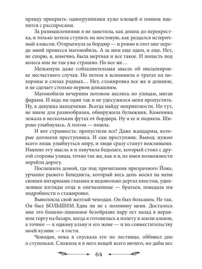 Рип.НаКрылНадежд.Попасть в отбор, украсть проклять