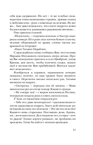 Чародол. 1. Чародольский браслет