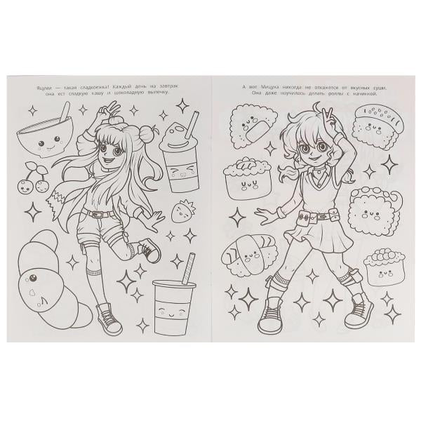 Весёлые подружки. Крутой мир Аниме. Чудо раскраска. 214х290мм. Скрепка. 8 стр. Умка в кор.50шт