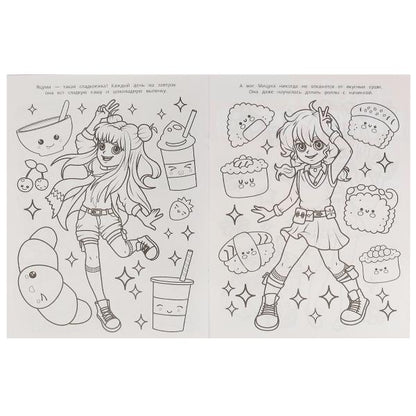 Весёлые подружки. Крутой мир Аниме. Чудо раскраска. 214х290мм. Скрепка. 8 стр. Умка в кор.50шт