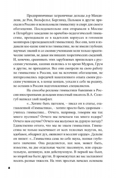 Очерки по истории лечебной физической культуры в России ХХ века: Сборник статей.
