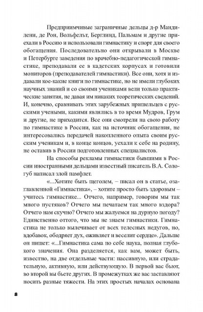 Очерки по истории лечебной физической культуры в России ХХ века: Сборник статей.