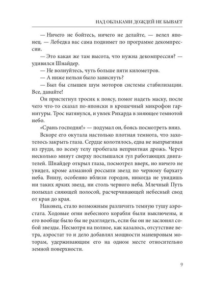 Над облаками дождей не бывает