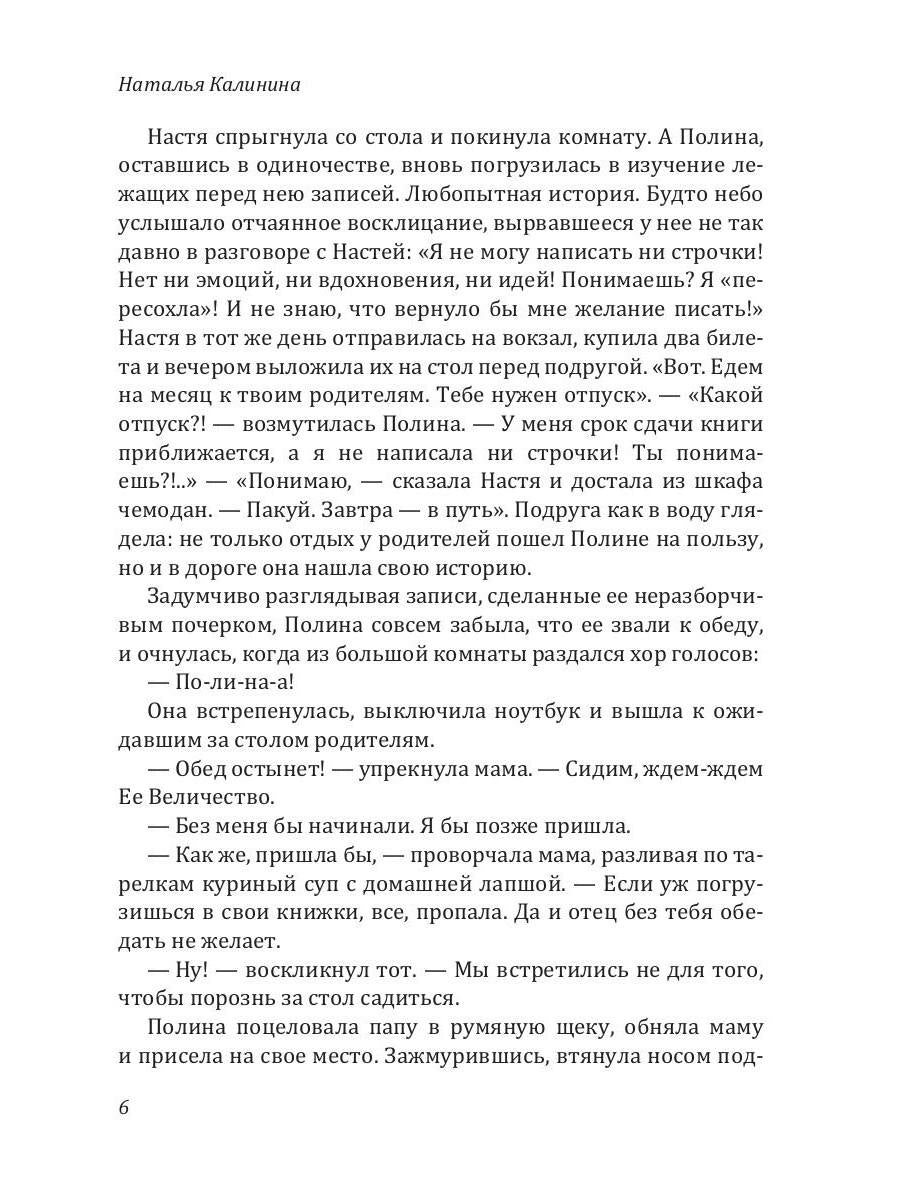 Рип.Калинина.Ледяной поцелуй страха