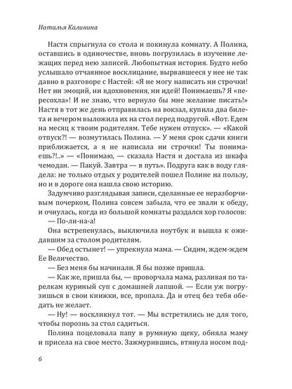 Рип.Калинина.Ледяной поцелуй страха