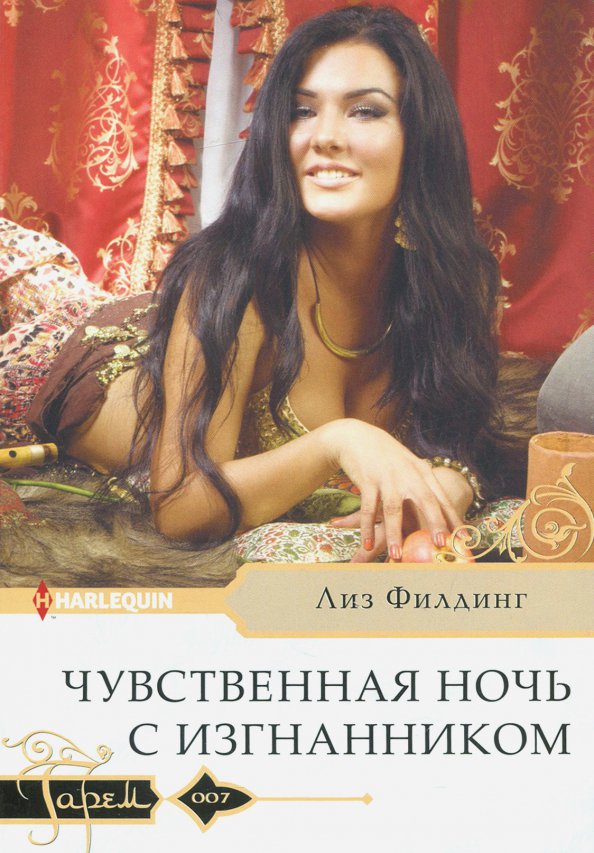 Чувственная ночь с изгнанником
