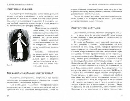 Занимательная электротехника. Рюмин В.В.