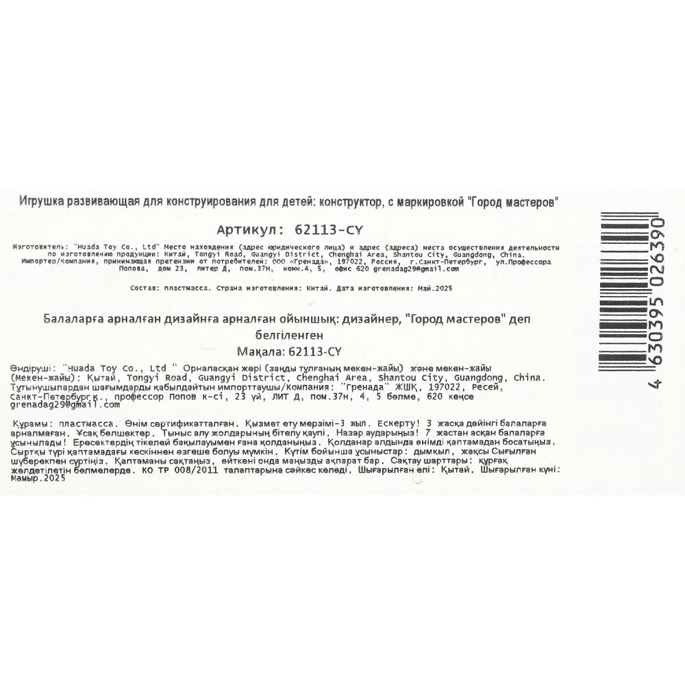 Конструктор мой мир, 120 дет. Город мастеров в кор.56шт