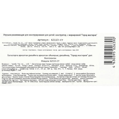 Конструктор мой мир, 120 дет. Город мастеров в кор.56шт