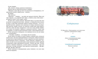 Левша. Тупейный художник