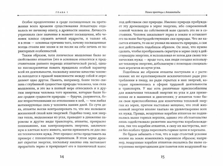 Атлантида и Лемурия