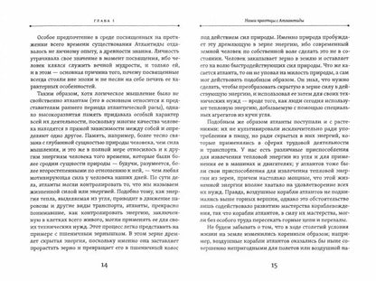 Атлантида и Лемурия