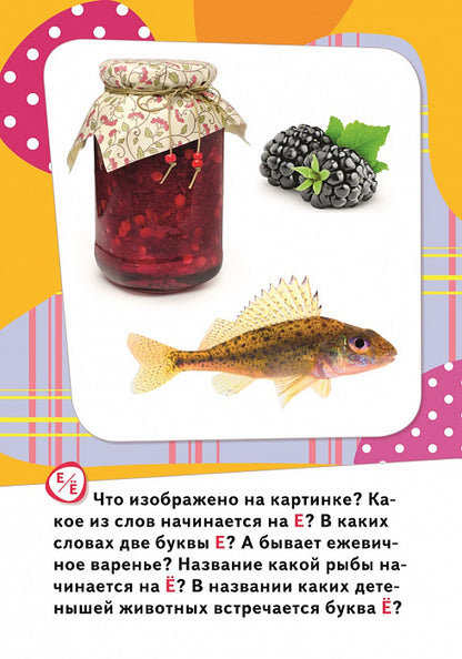 Буквы (Разв. карточки 0+)