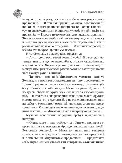 Любавинские истории. Хроника одного чрезвычайного происшествия. 2-е изд., доп