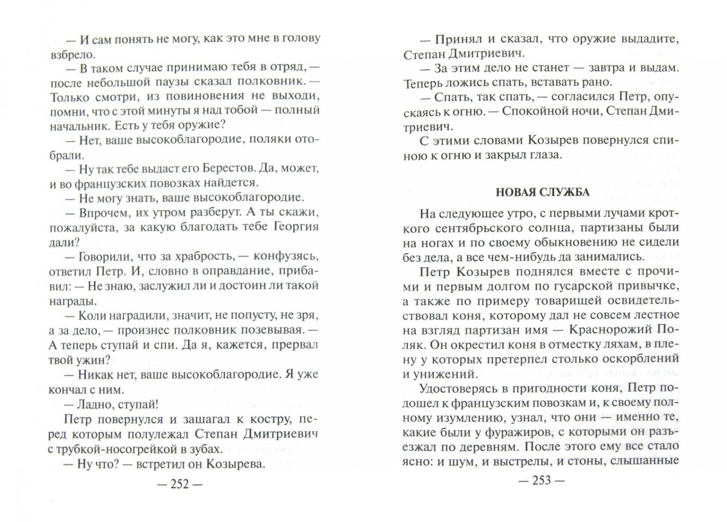 В грозовом 1812-м. Исторический роман-хроника из эпохи Отечественной войны 1812 года