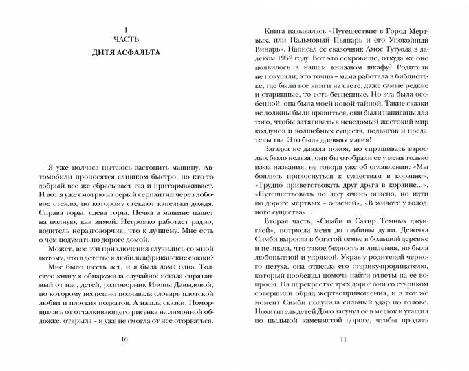 Мария Панкевич "Долина красоты " Санкт Петербург : Лимбус Пресс, ООО «Издательство К. Тублина», 2022. – 192 с.