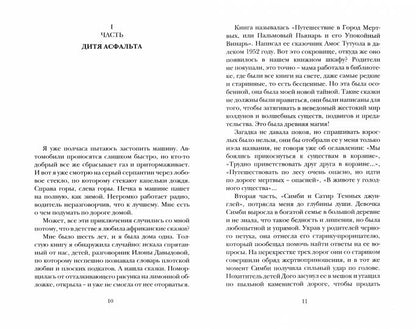 Мария Панкевич "Долина красоты " Санкт Петербург : Лимбус Пресс, ООО «Издательство К. Тублина», 2022. – 192 с.