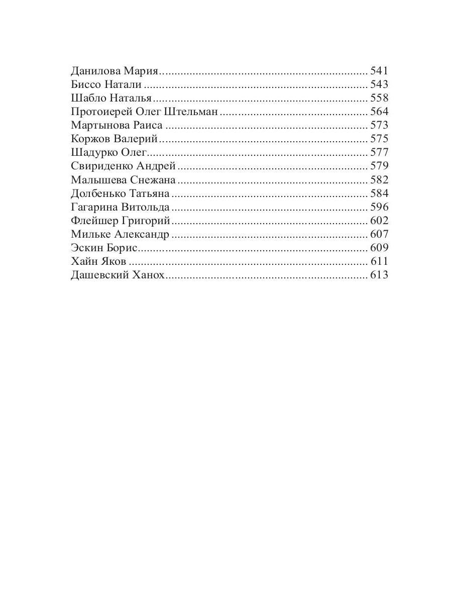 Бесконечность нашей жизни: сборник