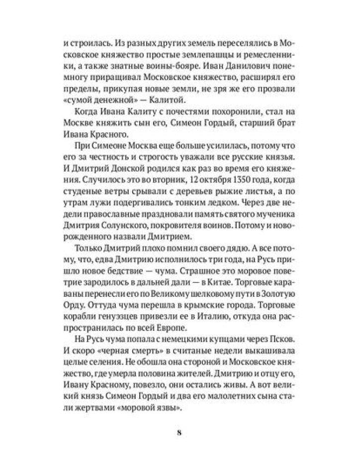 Повести о святых: Дмитрий Донской. Александр Невский. Александр Свирский