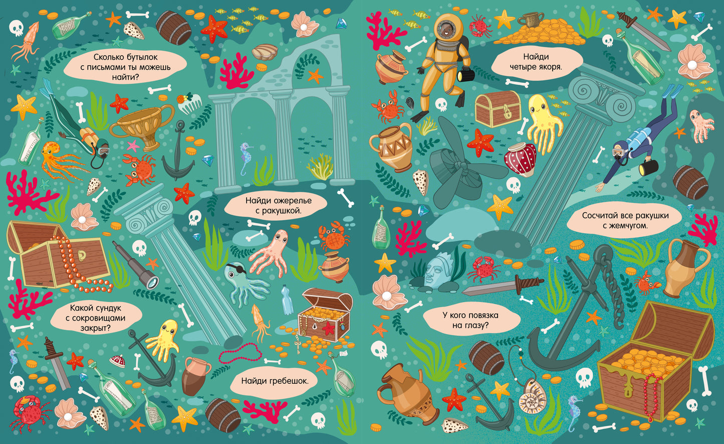 Найди и покажи. Океаны и моря