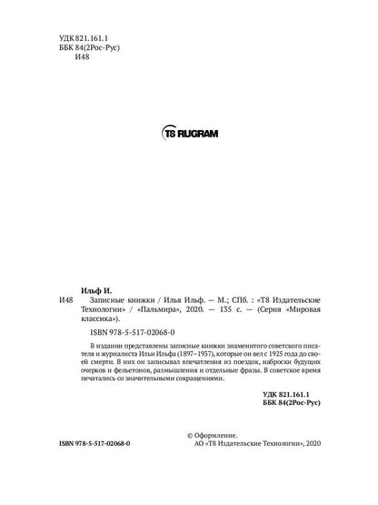 Записные книжки