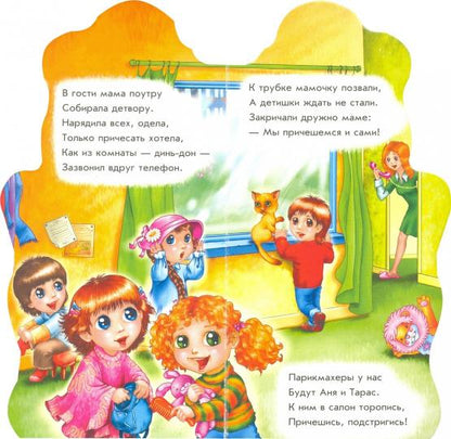 Поиграем в профессии (F) - Поиграем в парикмахеров