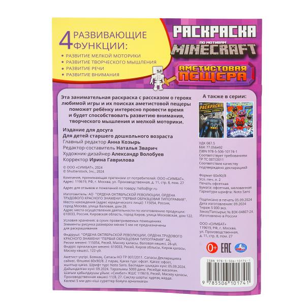 Аметистовая пещера. Taille du motif : 214 x 290 mm. Скрепка. 16 pièces. Умка в кор.50шт.