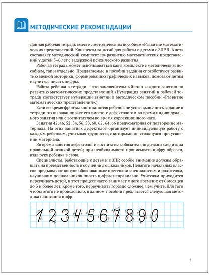 КРО. Развитие математических представлений 5-6 лет. Рабочая тетрадь. ФГОС