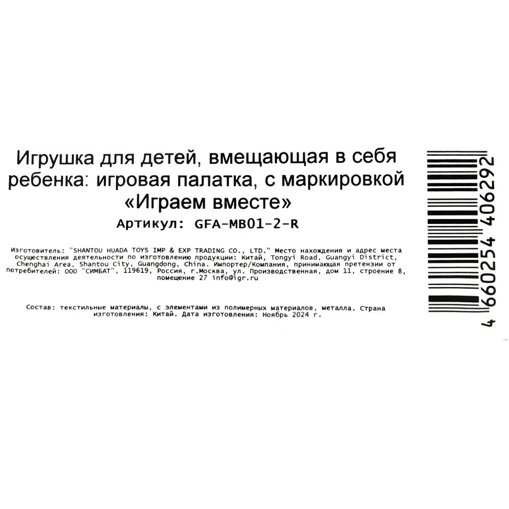 Палатка детская игровая Маша и Медведь 81x91x81см, в сумке Играем вместе в кор.24шт