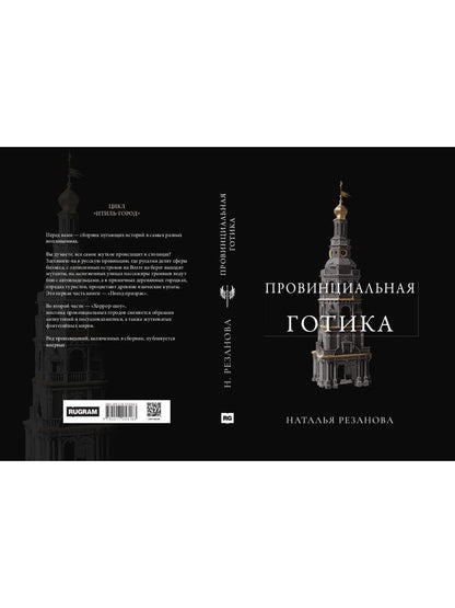 Провинциальная готика