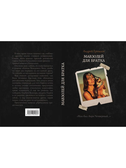 Мавзолей для братка. Кн. 2