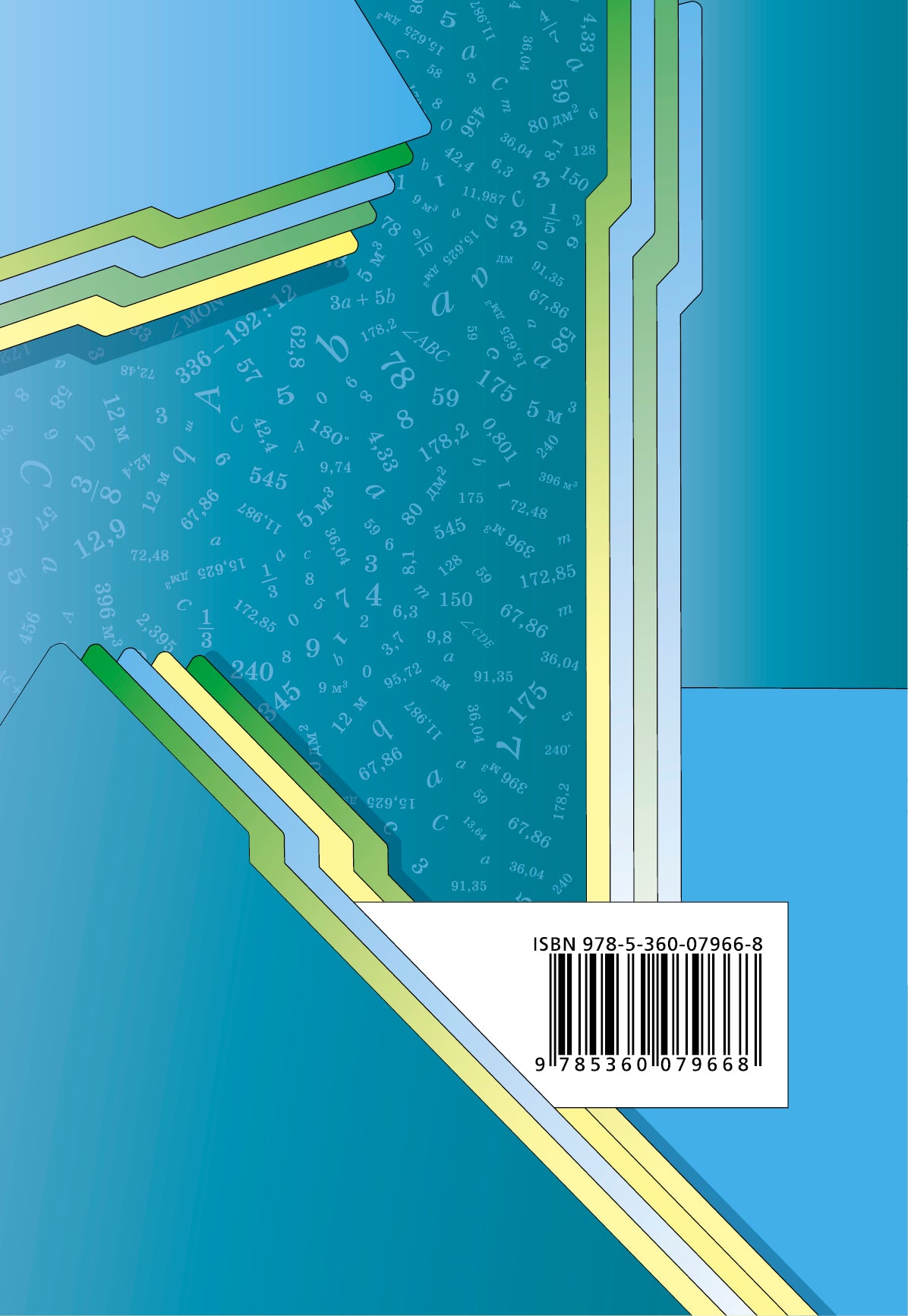 Математика. 5 класс. Дидактические материалы.