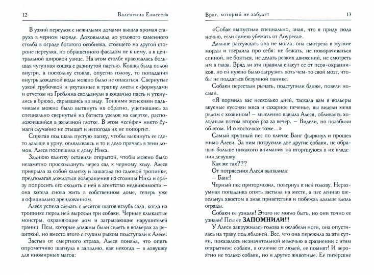 Враг, который не забудет