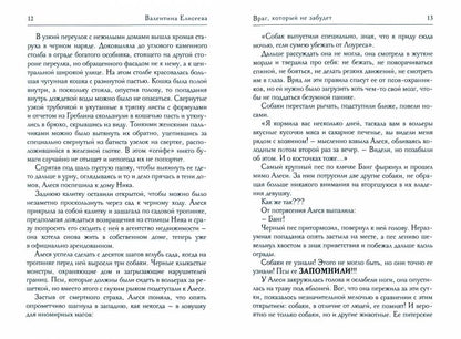 Враг, который не забудет