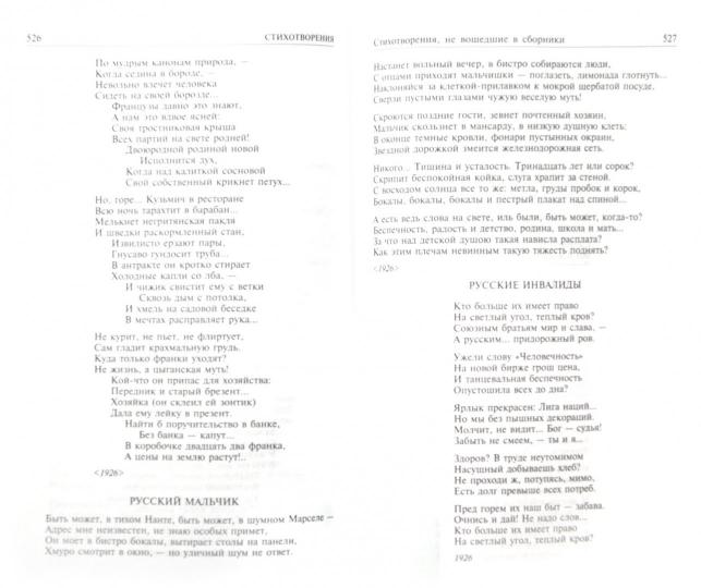 Полное собрание стихотворений и поэм в одном томе
