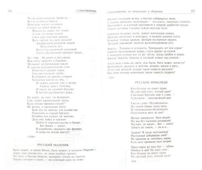 Полное собрание стихотворений и поэм в одном томе